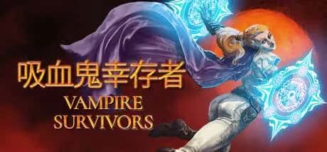 吸血鬼幸存者 Vampire Survivors 中文版游戏封面